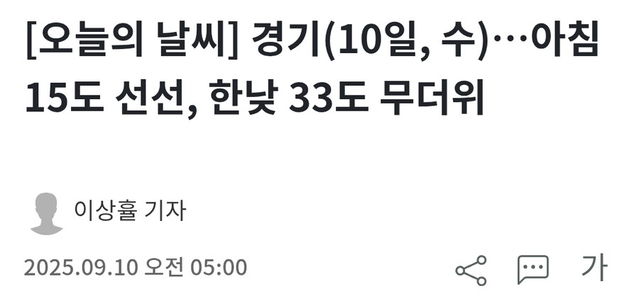 ???: 아침에 쌀쌀하긴 한데 그래도 29도쯤 되겠지?_1.png