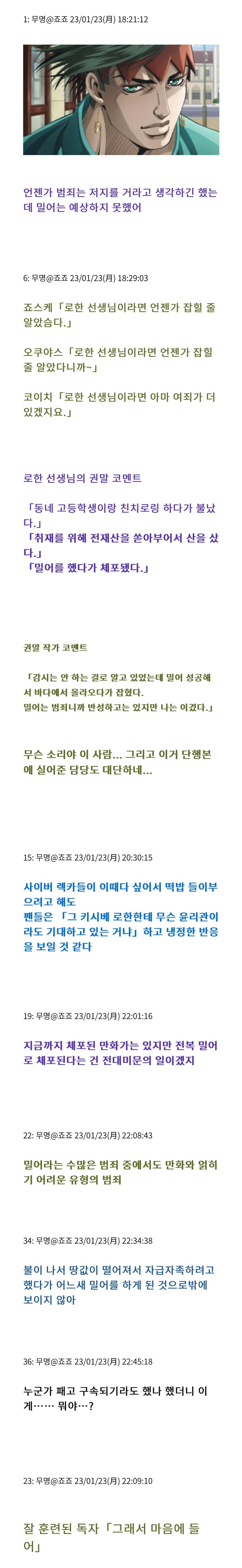 죠죠) 키시베 로한이 밀어죄로 수감된 것을 본 팬들의 반응.jpg_1.jpg