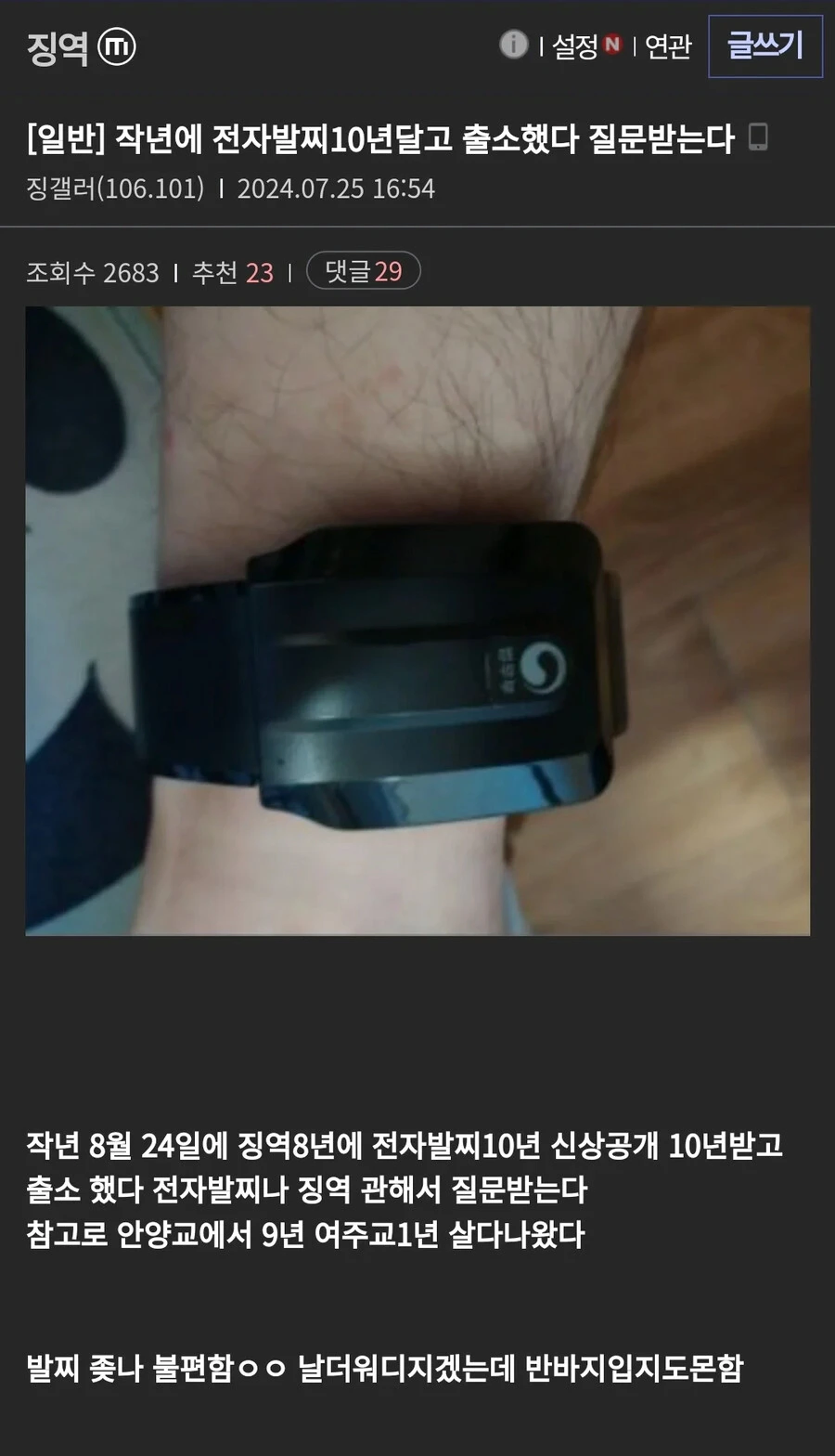 징역살다 전자발찌차고 출소 했다.jpe_1.webp