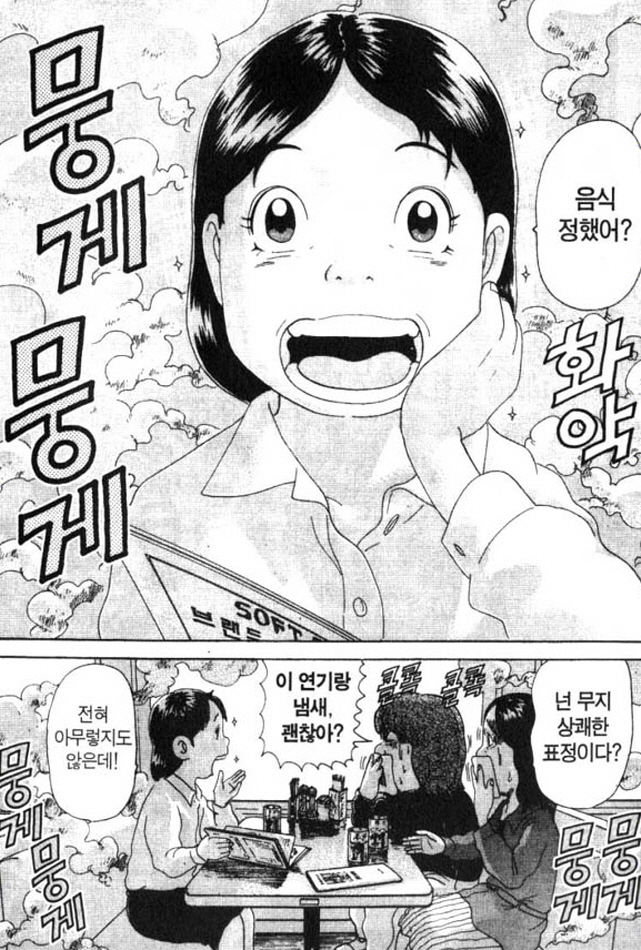 [괴짜가족]담배 연기에 끄떡없는 준코_2.jpg