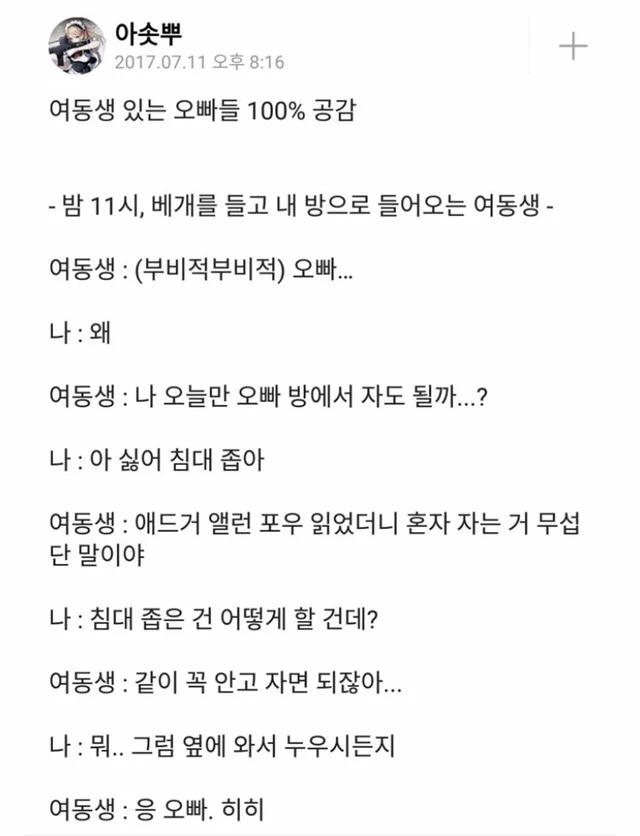여동생이 있는 오빠들 100% 공감_1.webp