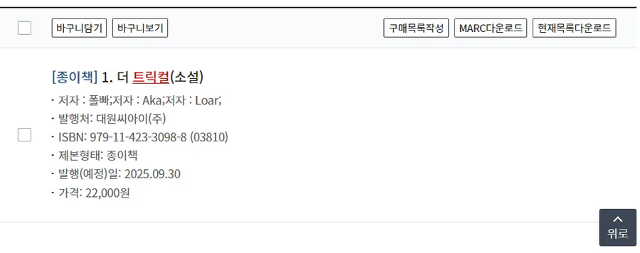 트릭컬) 더트릭컬 3쇄는 아예 대원에서 정발하네_1.webp