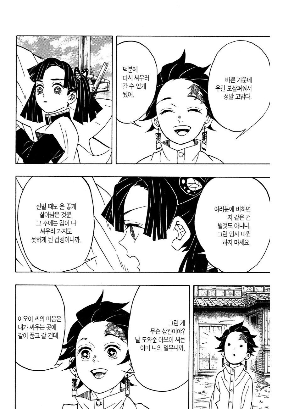 귀멸) 플러팅의 호흡 날리는 탄지로_1.jpg