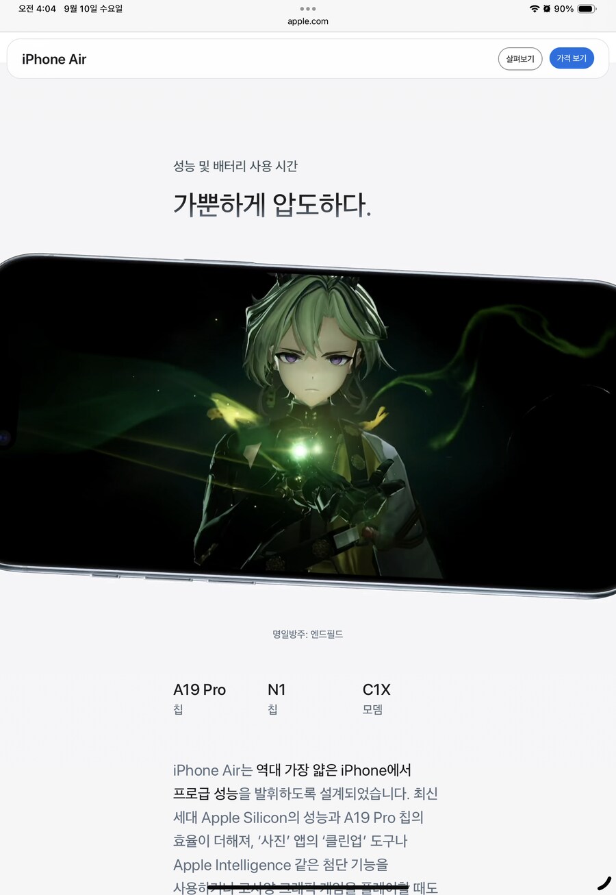 애플 소개 페이지에 엔드필드 출시일 노출 해프닝_4.png