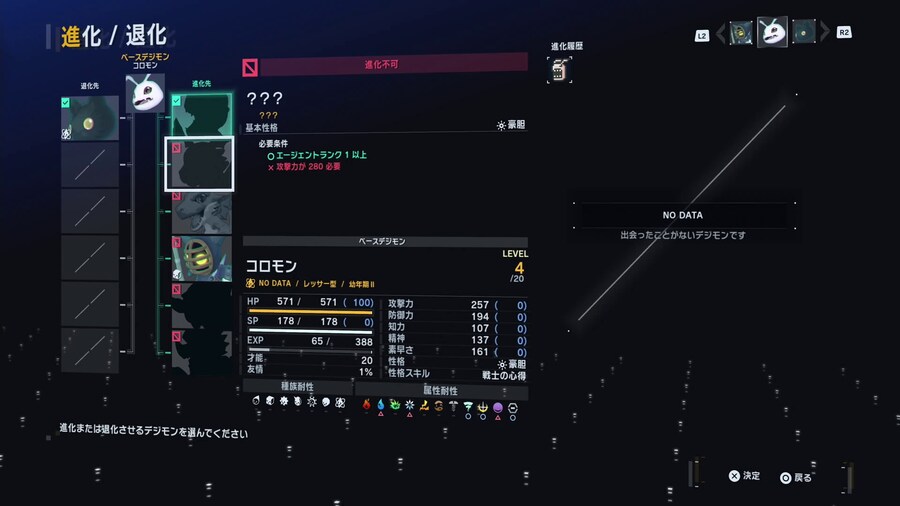 디지몬) 스토리 타임 스트레인저. 이번의 진화 제약 조건_1.jpg