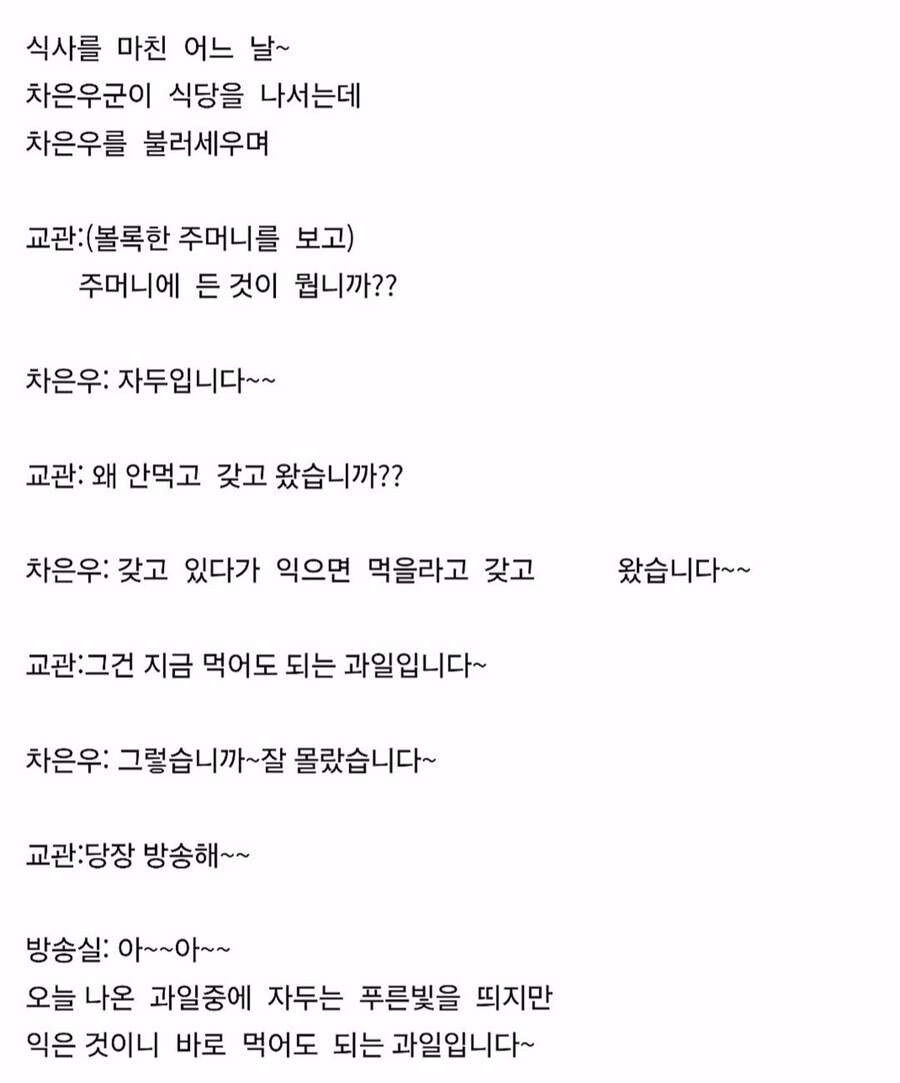 차은우 군대썰_1.jpg