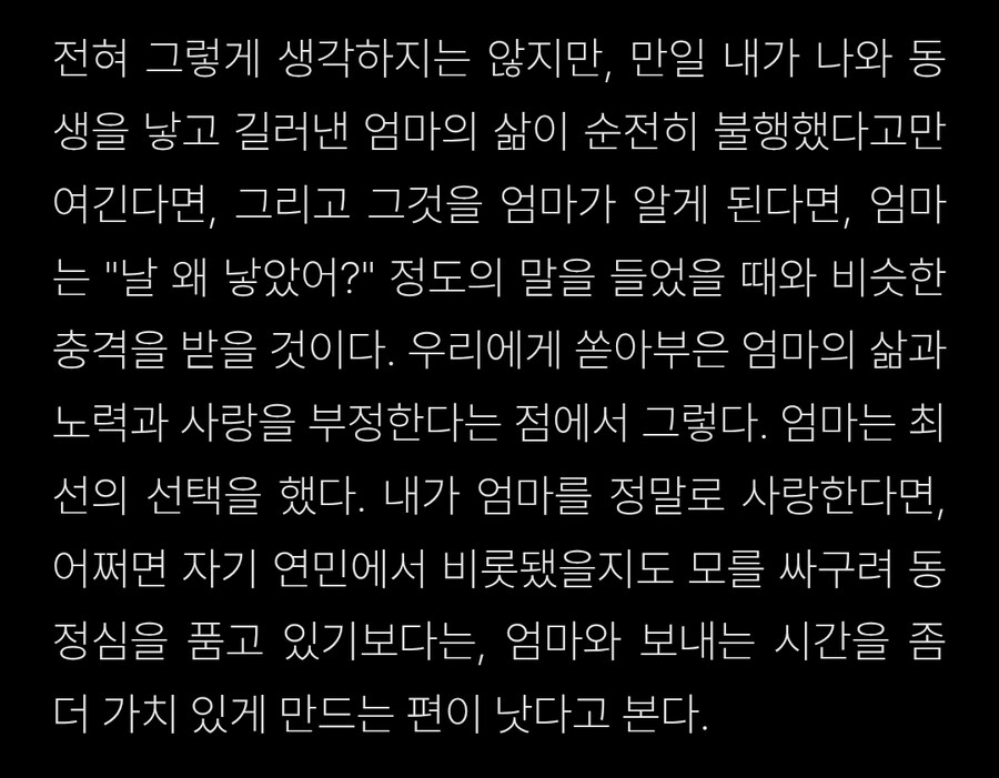 "엄마 나 낳지마" 라는 글을 본 사람이 느낀 점_1.jpg