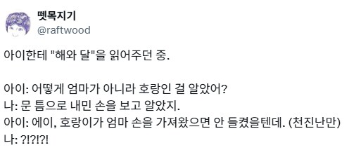 아이한테 해와 달을 읽어주자 들은 말.jpg_1.png