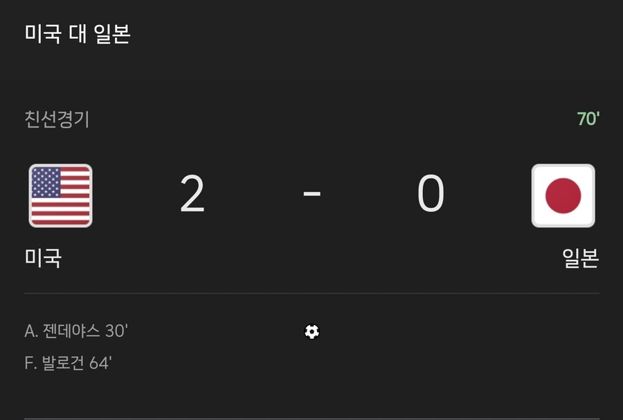 미국 일본 축구 근황_1.jpg