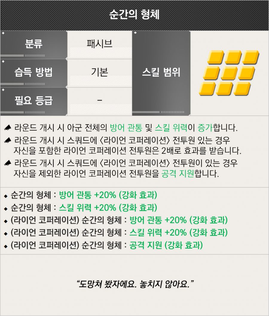 다나 오피니상세 정보 및 스킬 설명_5.png