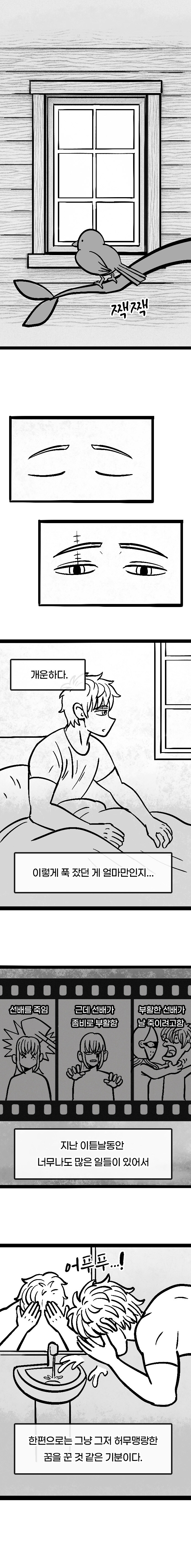 던전 특수청소부는 복수를 꿈꾸지 않는다 -7-_1.jpg