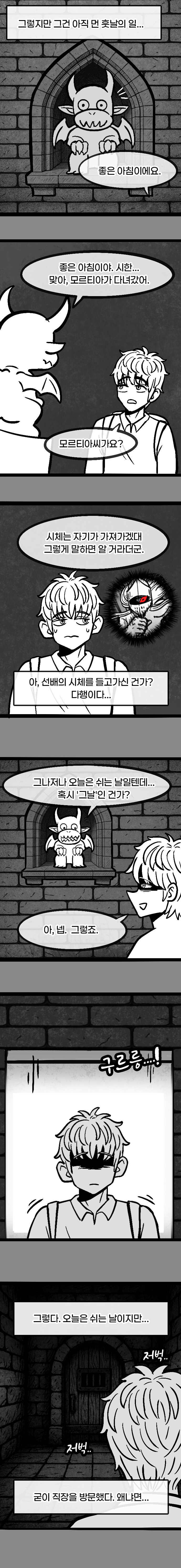 던전 특수청소부는 복수를 꿈꾸지 않는다 -7-_8.jpg