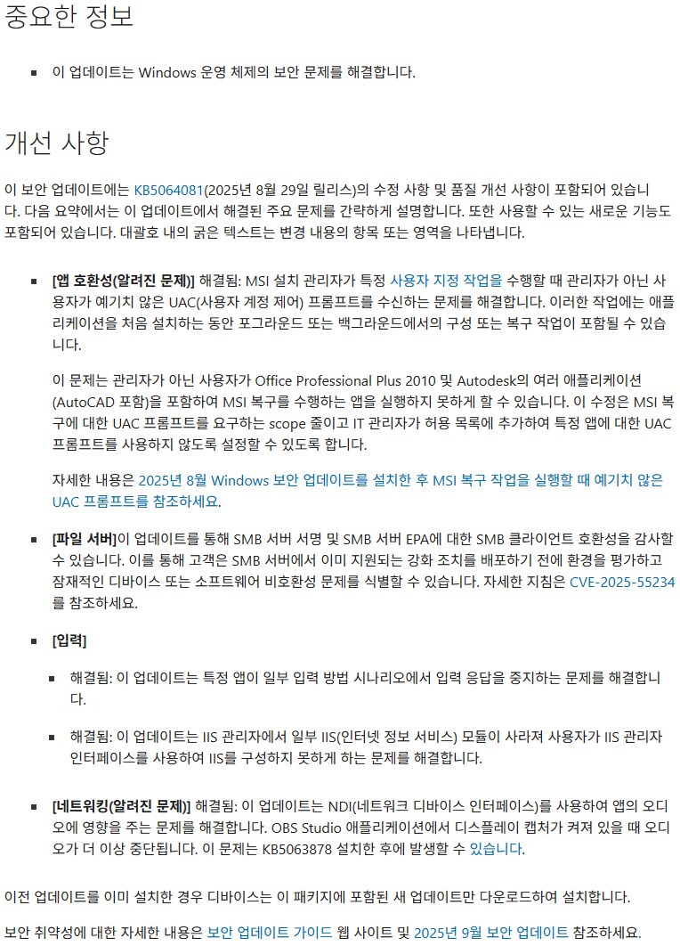 [MS] Windows 11: 2025-09 누적 업데이트_1.png