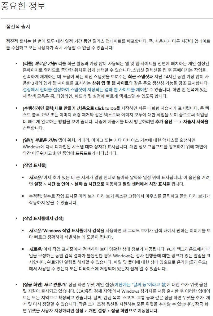 [MS] Windows 11: 2025-09 누적 업데이트_2.png