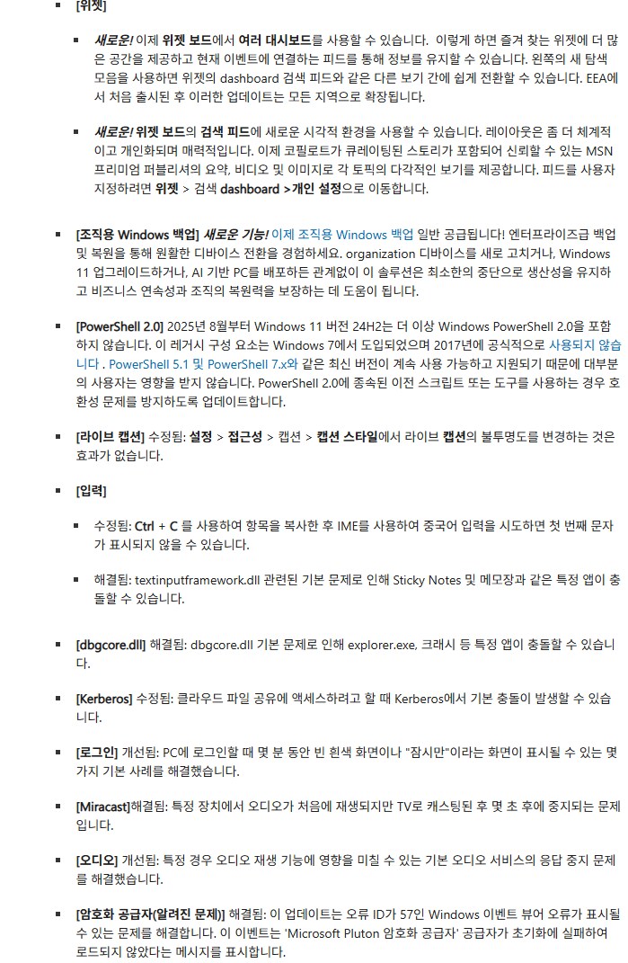 [MS] Windows 11: 2025-09 누적 업데이트_4.png