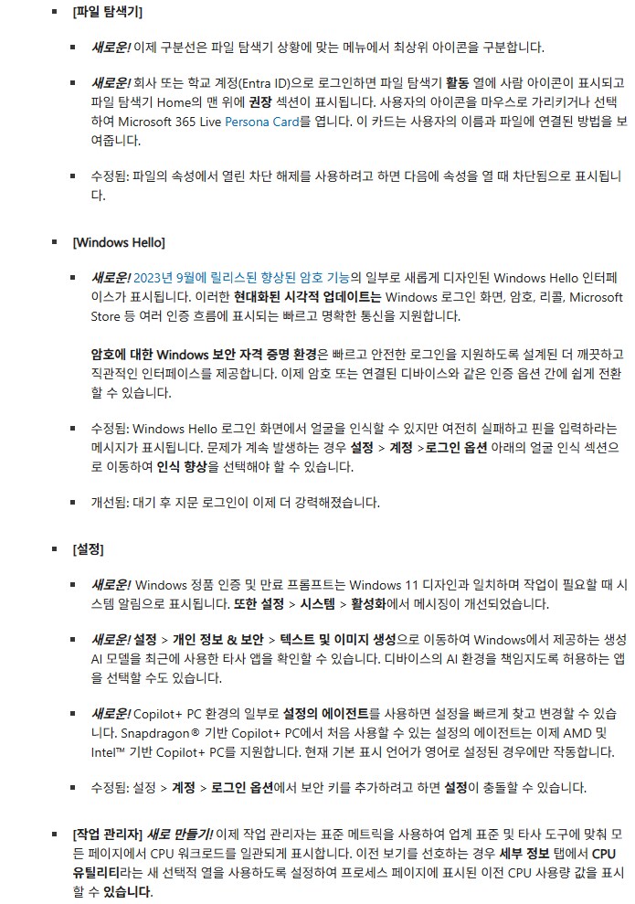 [MS] Windows 11: 2025-09 누적 업데이트_3.png