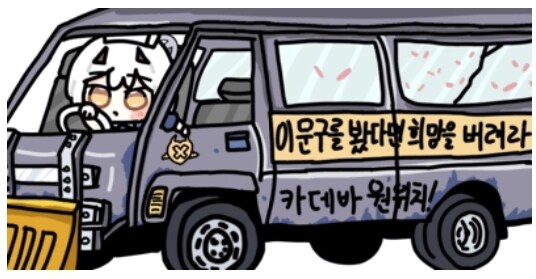 [블루아카] 이 구급차가 보인다면 희망을 버려라!_1.jpg