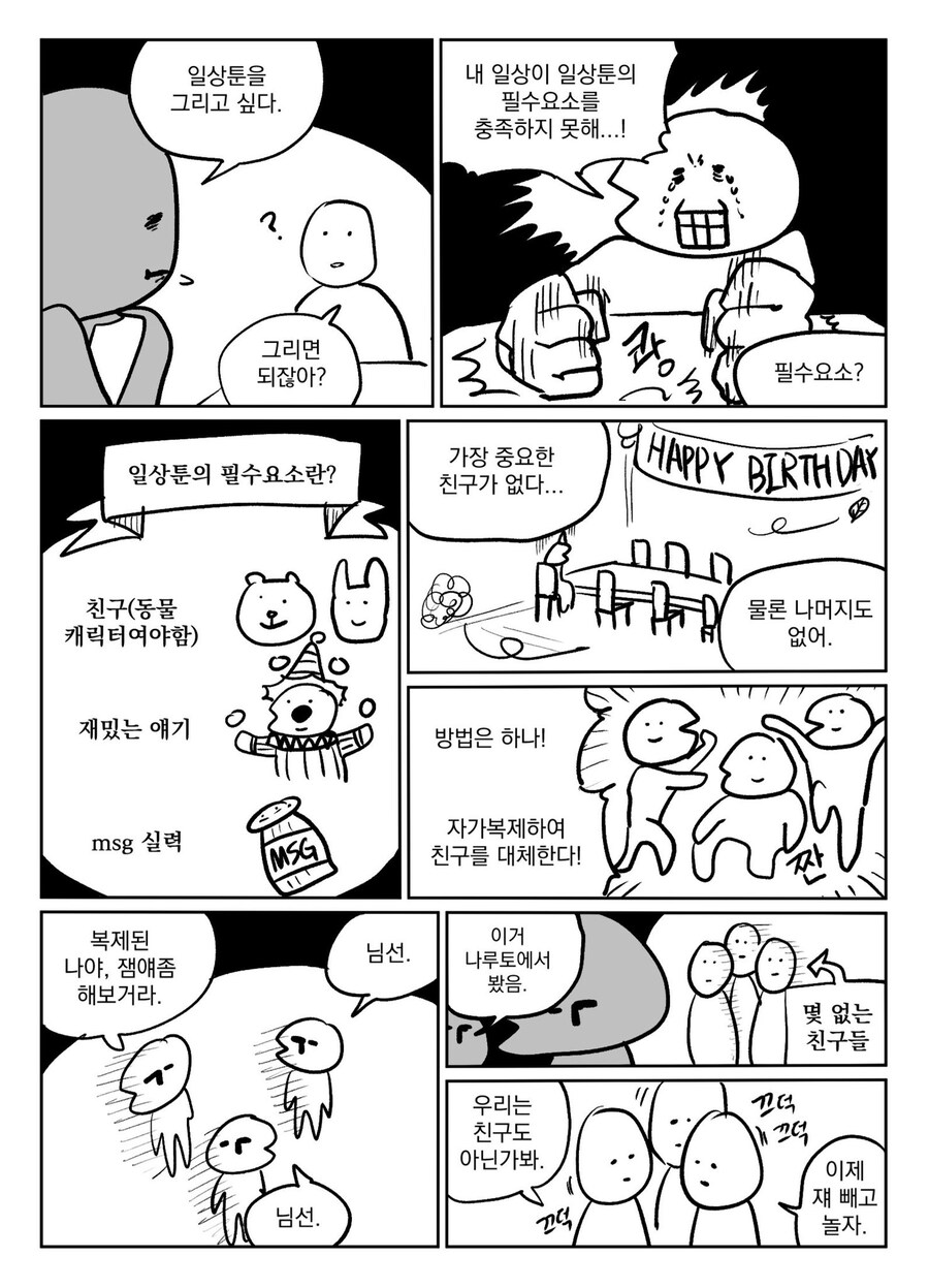 인싸중에 인싸만 가능하다는 웹툰 장르_1.jpg