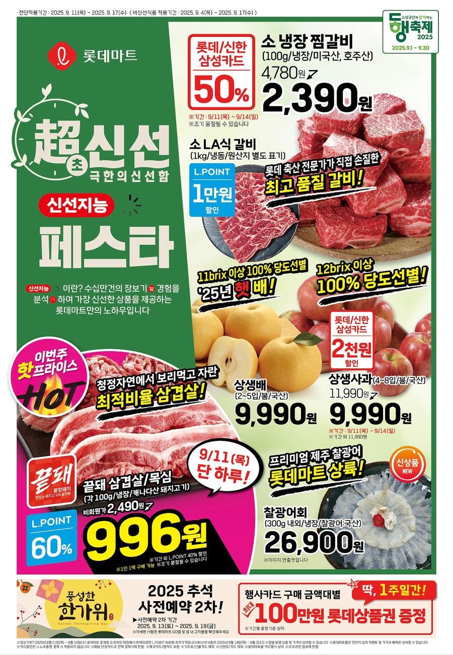 [대형마트] 홈플러스&롯데마트&이마트 이번주 전단행사 (9/11~17)_5.jpg