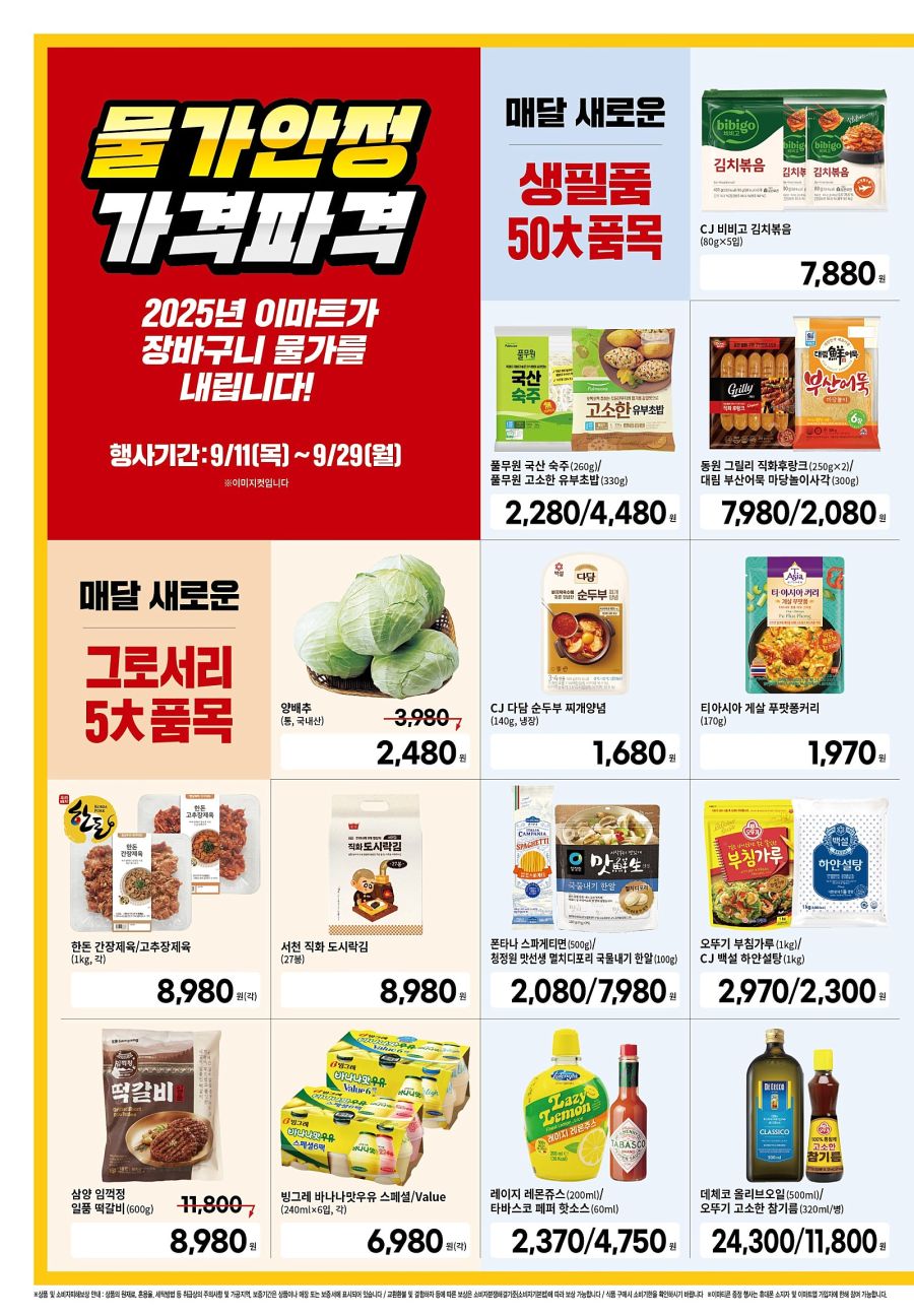 [대형마트] 홈플러스&롯데마트&이마트 이번주 전단행사 (9/11~17)_12.jpg