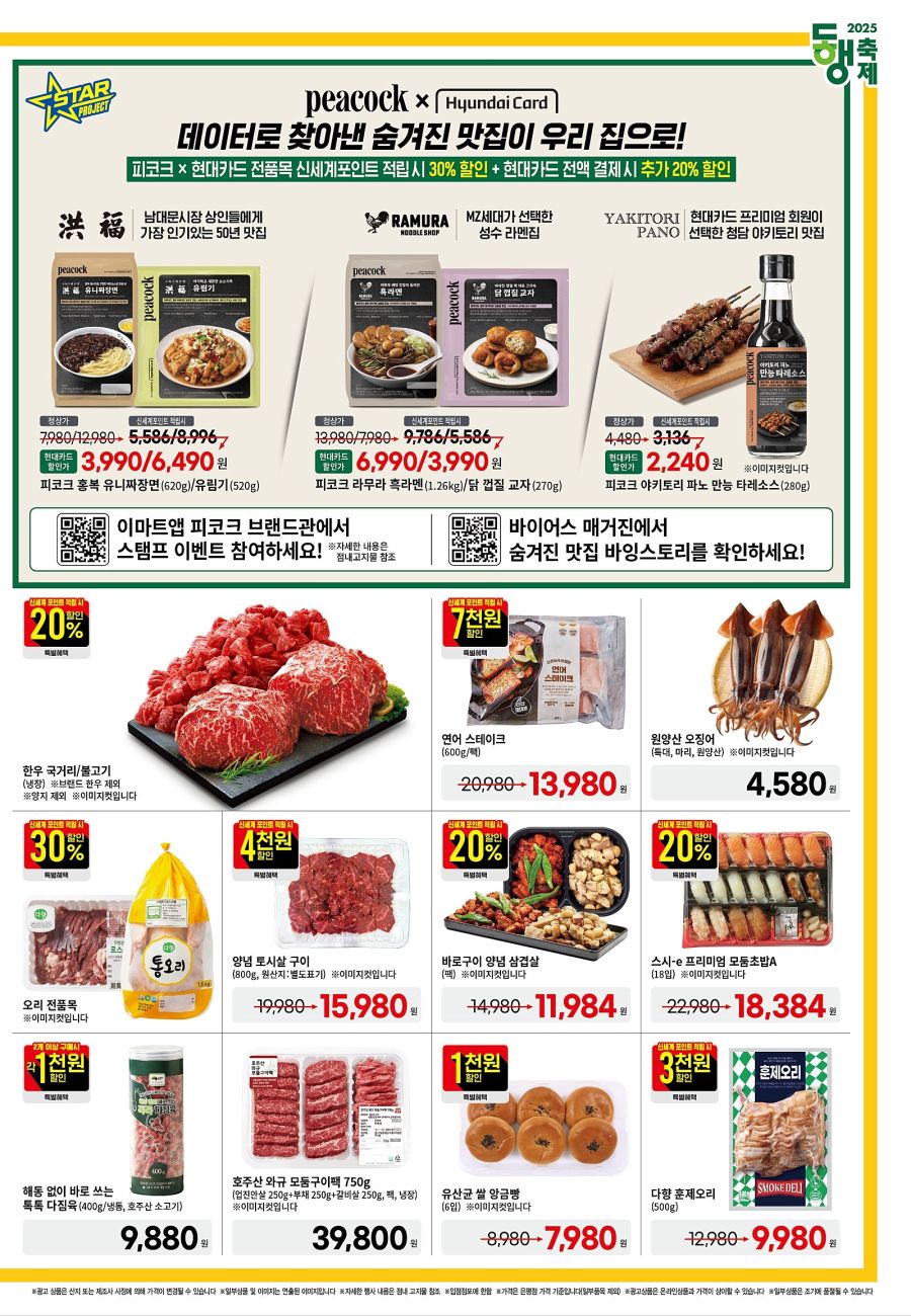 [대형마트] 홈플러스&롯데마트&이마트 이번주 전단행사 (9/11~17)_15.jpg