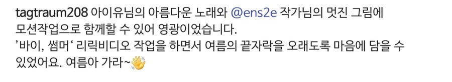 일러스트레이터 최미경 님 인스타그램('바이 썸머' 리릭비디오 제작자 분)_2.jpg