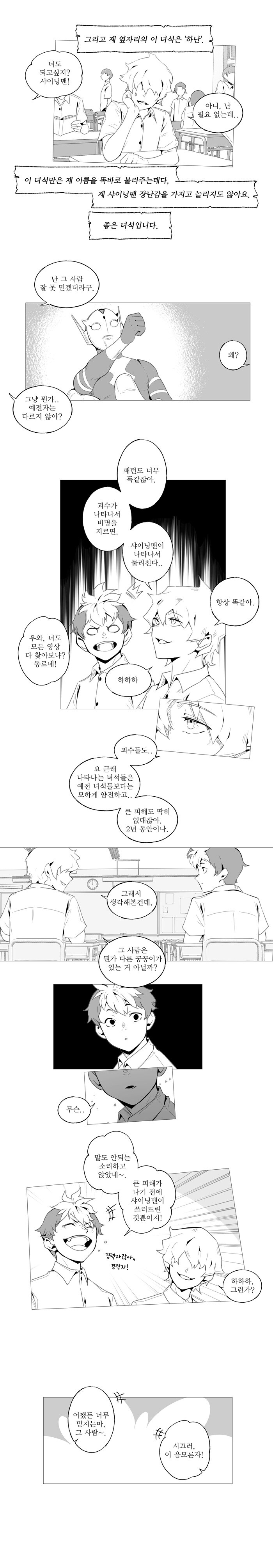 거대 히어로를 좋아하는 소년이 주인공인 만화_7.jpg