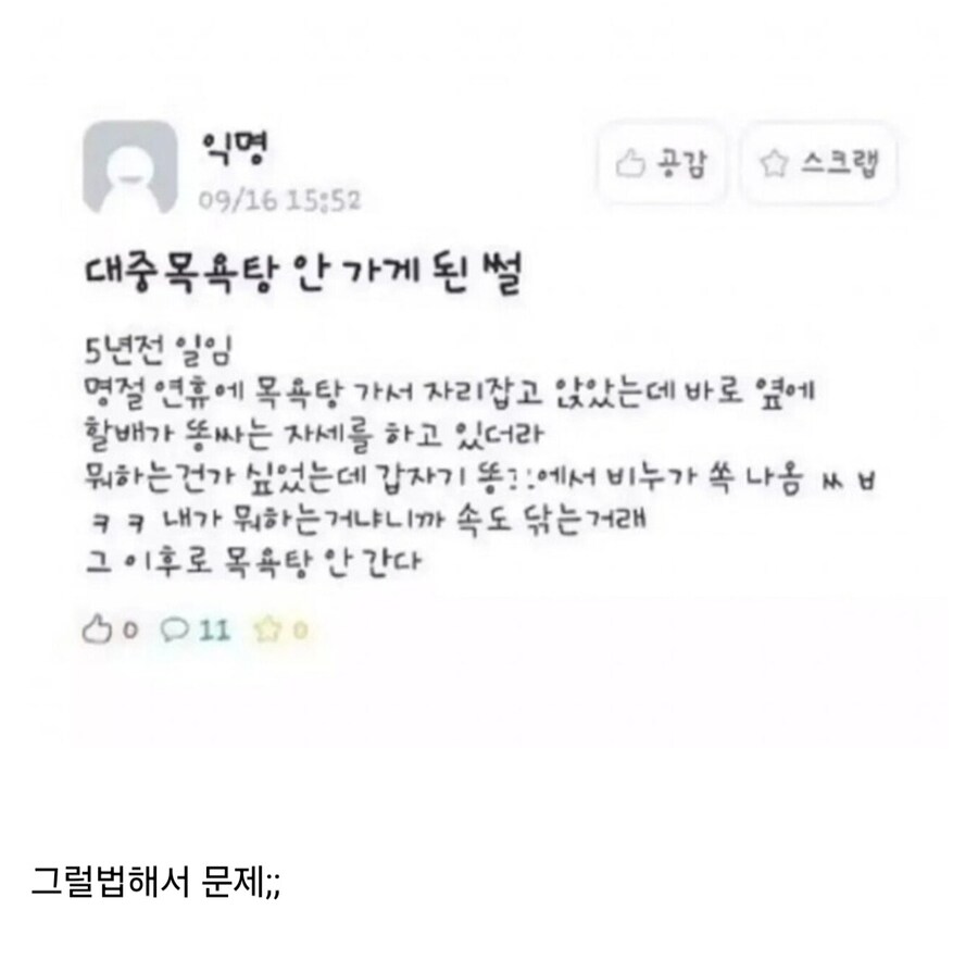 대중목욕탕 안 가게 된 이유.jpg_1.jpg