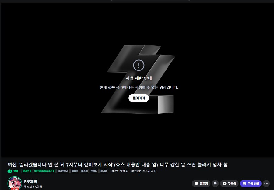 버튜버)아 로제타님이 날 차단하셨구나_1.png