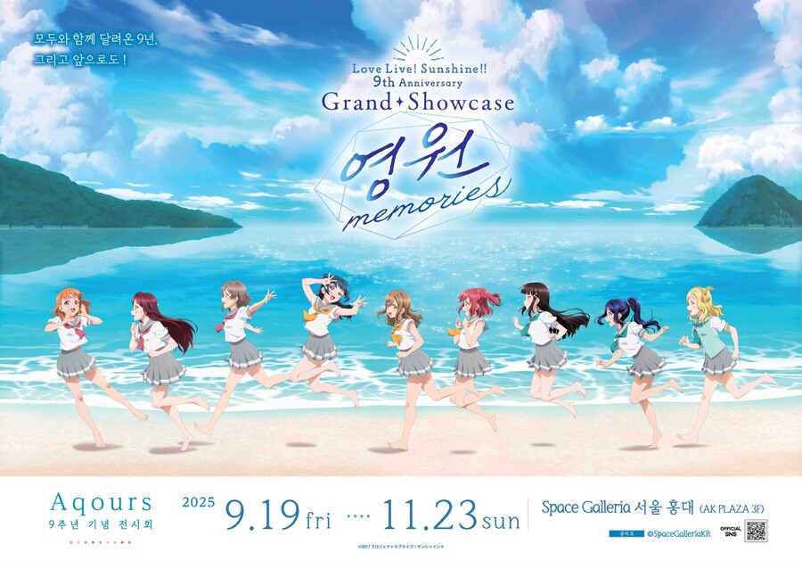 [한국]러브라이브! 선샤인!! Aqours 9주년 기념 전시회 한정 포토&스탬프_1.jpg