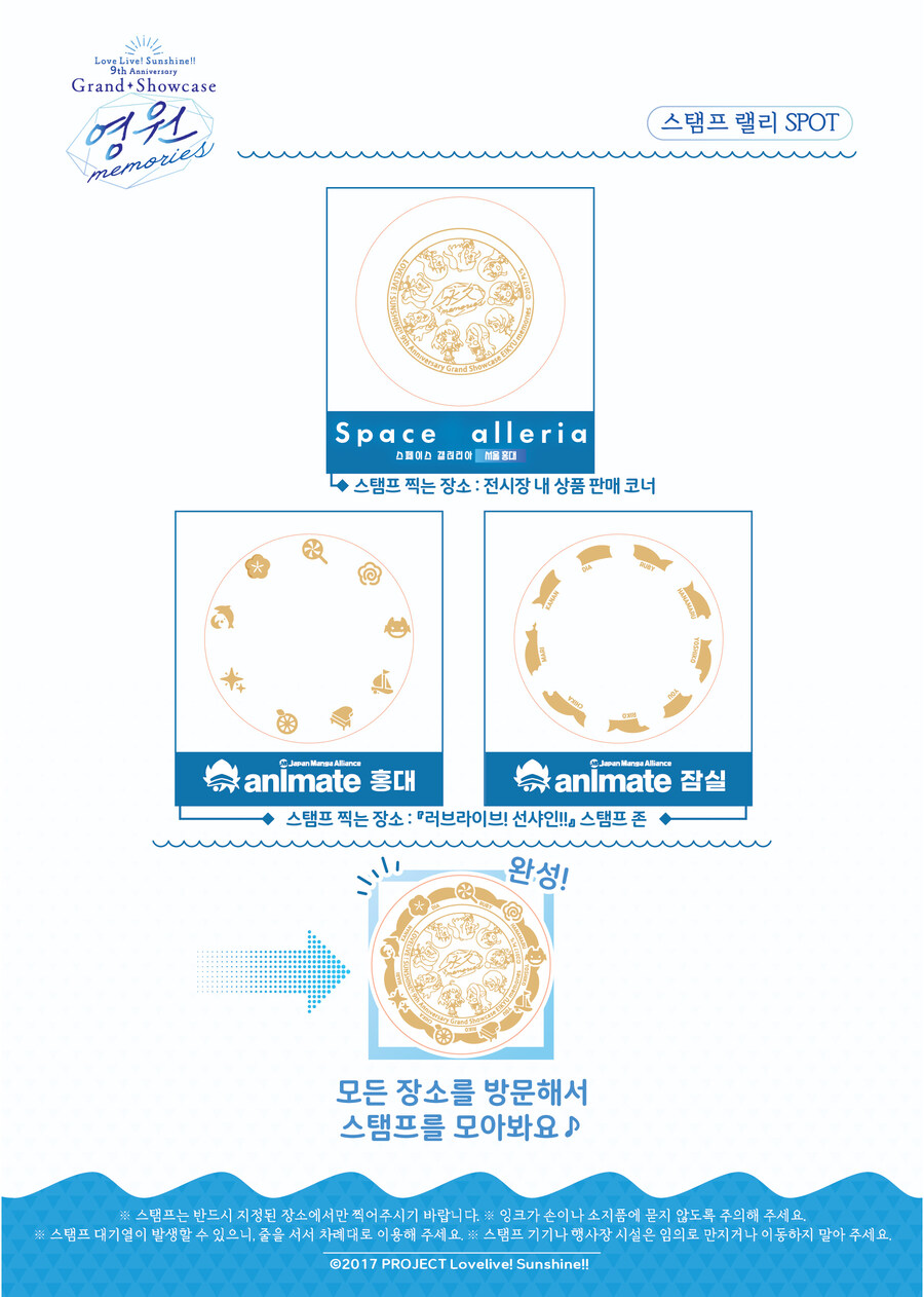 [한국]러브라이브! 선샤인!! Aqours 9주년 기념 전시회 한국 한정 2차특전_13.jpg