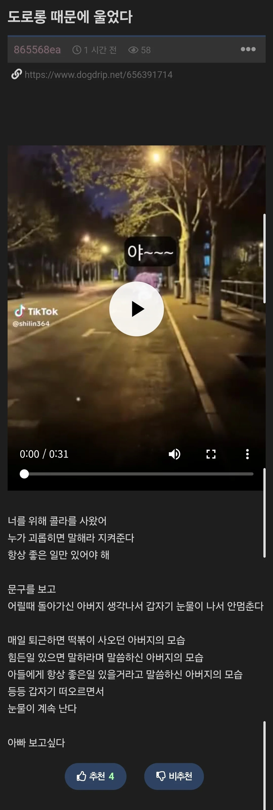 도로롱 때문에 울었다_1.webp