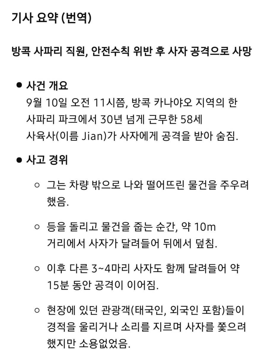 방콕 사파리 직원, 안전수칙 위반했다가 사자 습격으로 사망_4.jpg