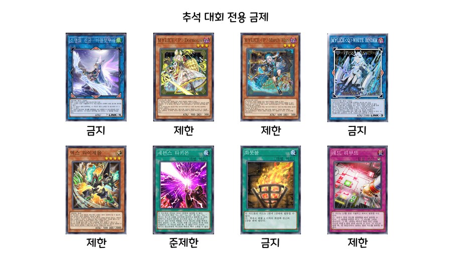 마듀) 추석 기념 마스터듀얼 대회 홍보합니다(상품 추가 및 자체 금제 수정)_2.png