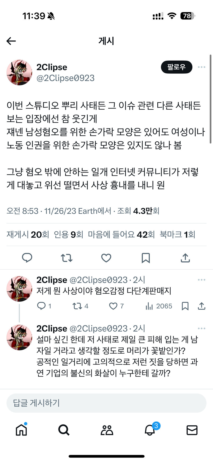 언냐들 집게손이 특히나 더 독한 이유_1.jpg