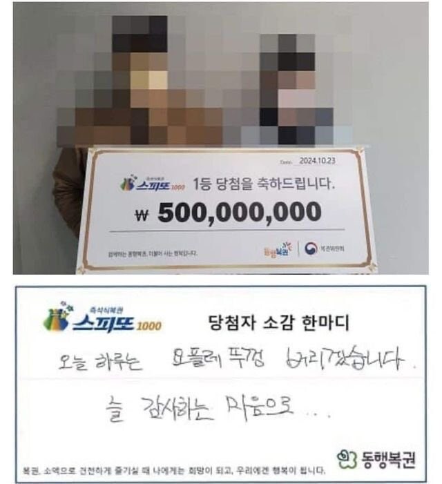 복권 1등 당첨 소감_1.jpg