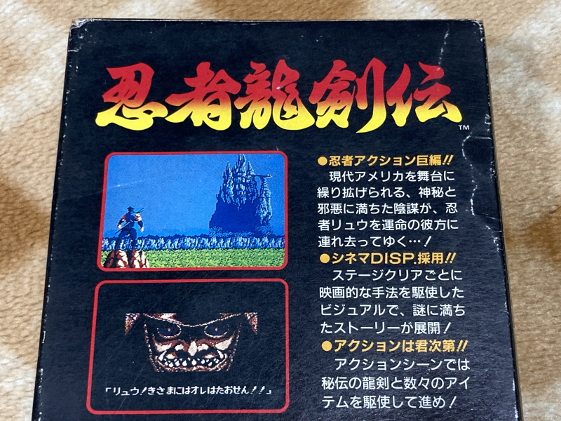 닌자용검전(忍者龍剣伝) NINJA RYUKENDEN_10.jpg