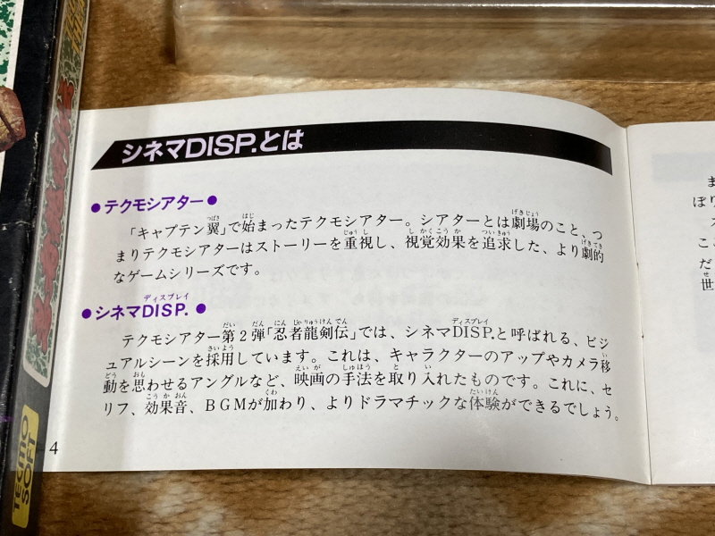 닌자용검전(忍者龍剣伝) NINJA RYUKENDEN_17.jpg