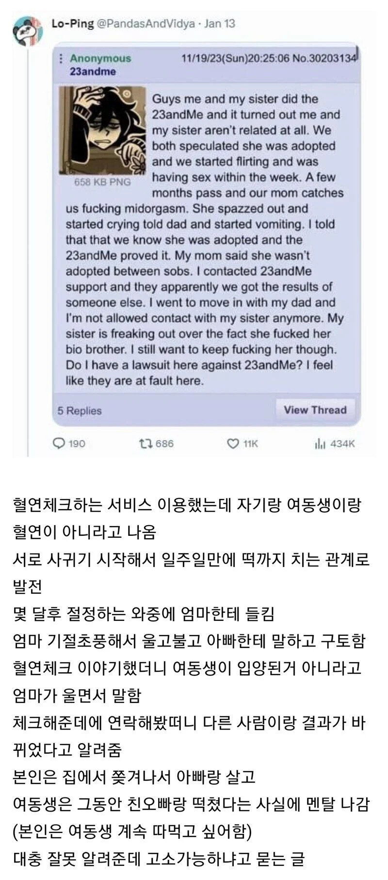 여동생과 친남매가 아니라는 검사 결과 이 후....._1.jpg