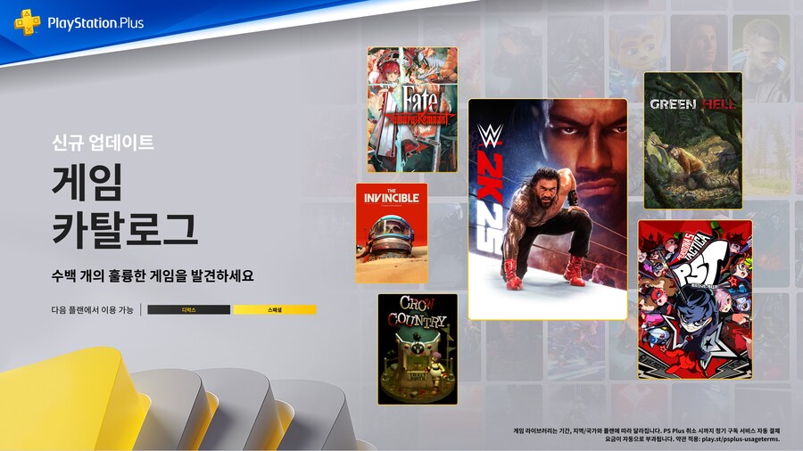 국내, 일본 PlayStation Plus 9월 게임 카탈로그_1.jpg
