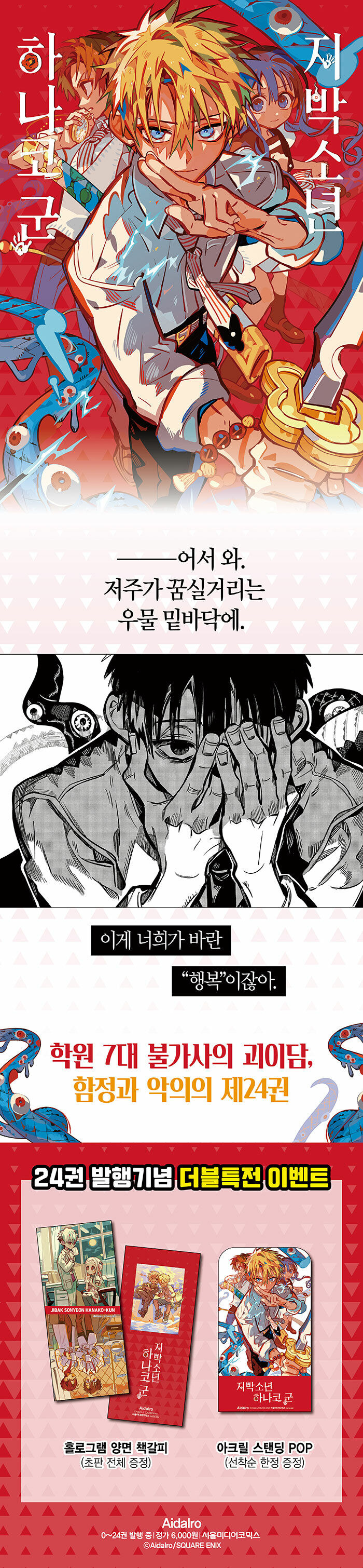 지박소년 하나코 군 24 (더블 특장판)_1.jpg