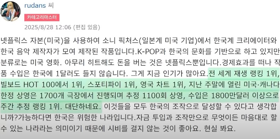 케데헌) 일본 야후인들의 케데헌에 대한 평가_4.png