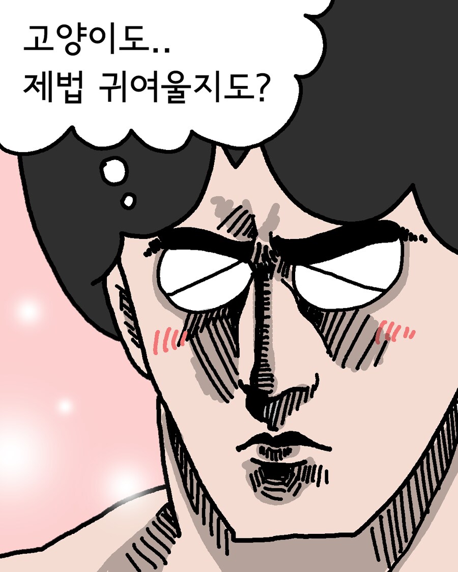 달리기와 공원, 윈터솔져 그리고 고양이.Manhwa_10.png