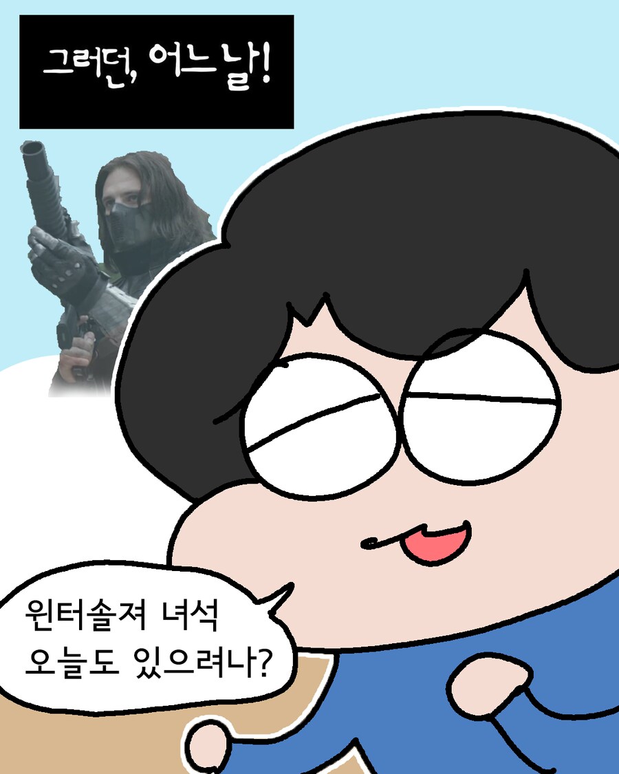 달리기와 공원, 윈터솔져 그리고 고양이.Manhwa_12.png