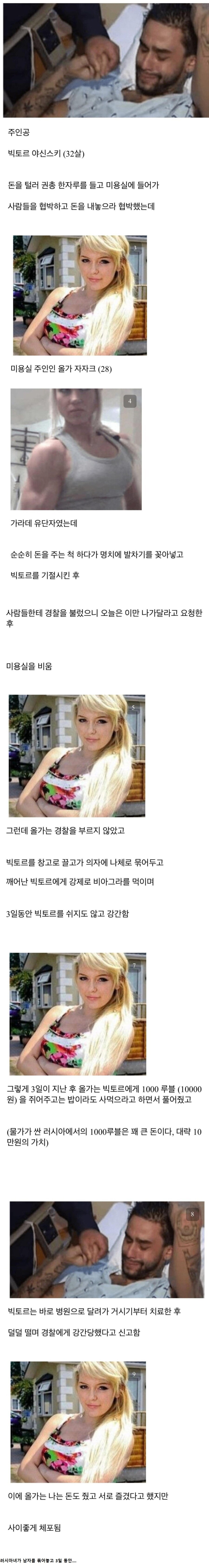 러시아녀 묶어놓고 3일동안 ㄱㄱ...ㄷㄷㄷ_1.jpg