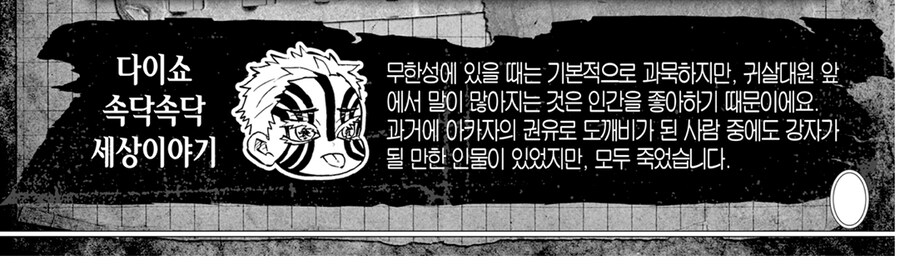 귀멸 아카자 공식 설정중 웃긴거_1.jpg