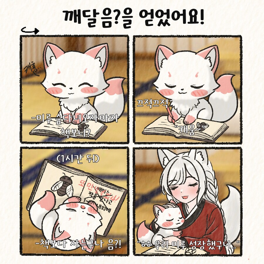 (여우찻집)예쁜여우 보구가용! 여우찻집 497~499편!!_1.png