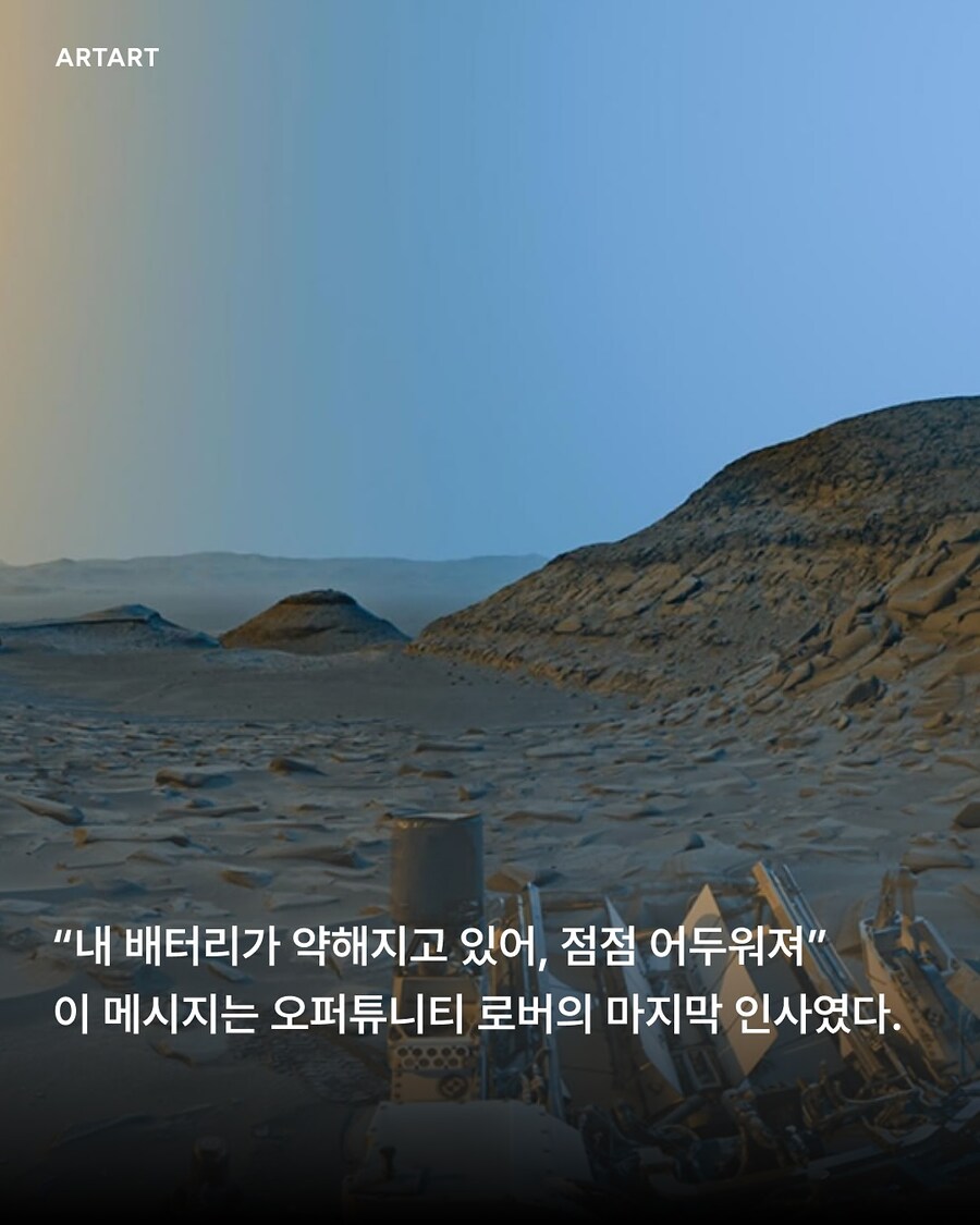 화성 탐사 로봇이 남긴 마지막 유언