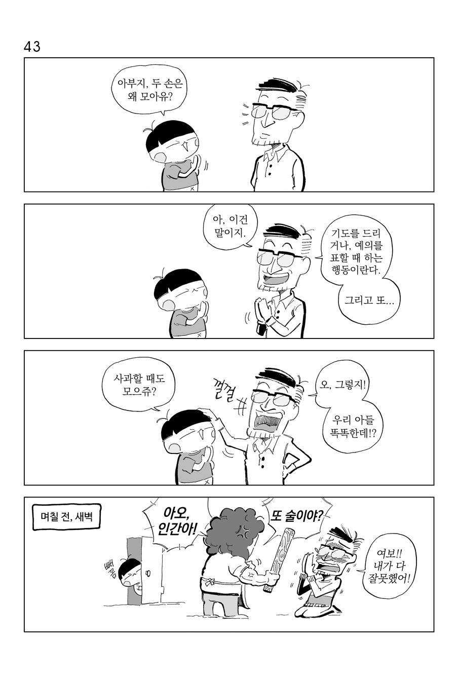 [연재] P의 이명증 41~44_3.jpg