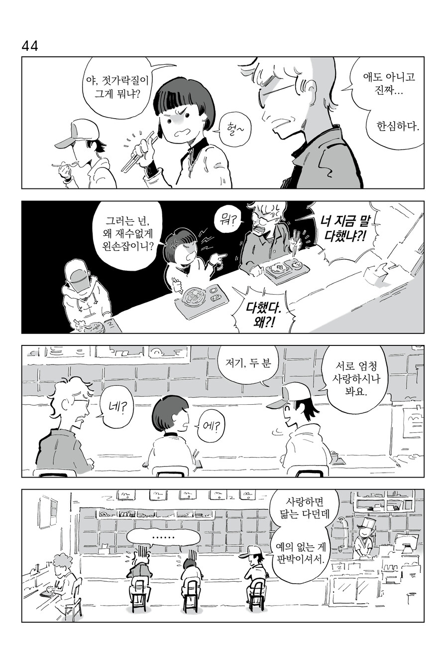 [연재] P의 이명증 41~44_4.jpg